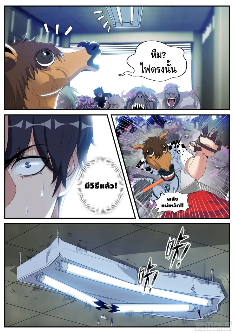 Apocalyptic Dungeon ตอนที่ 25 หน้า 3