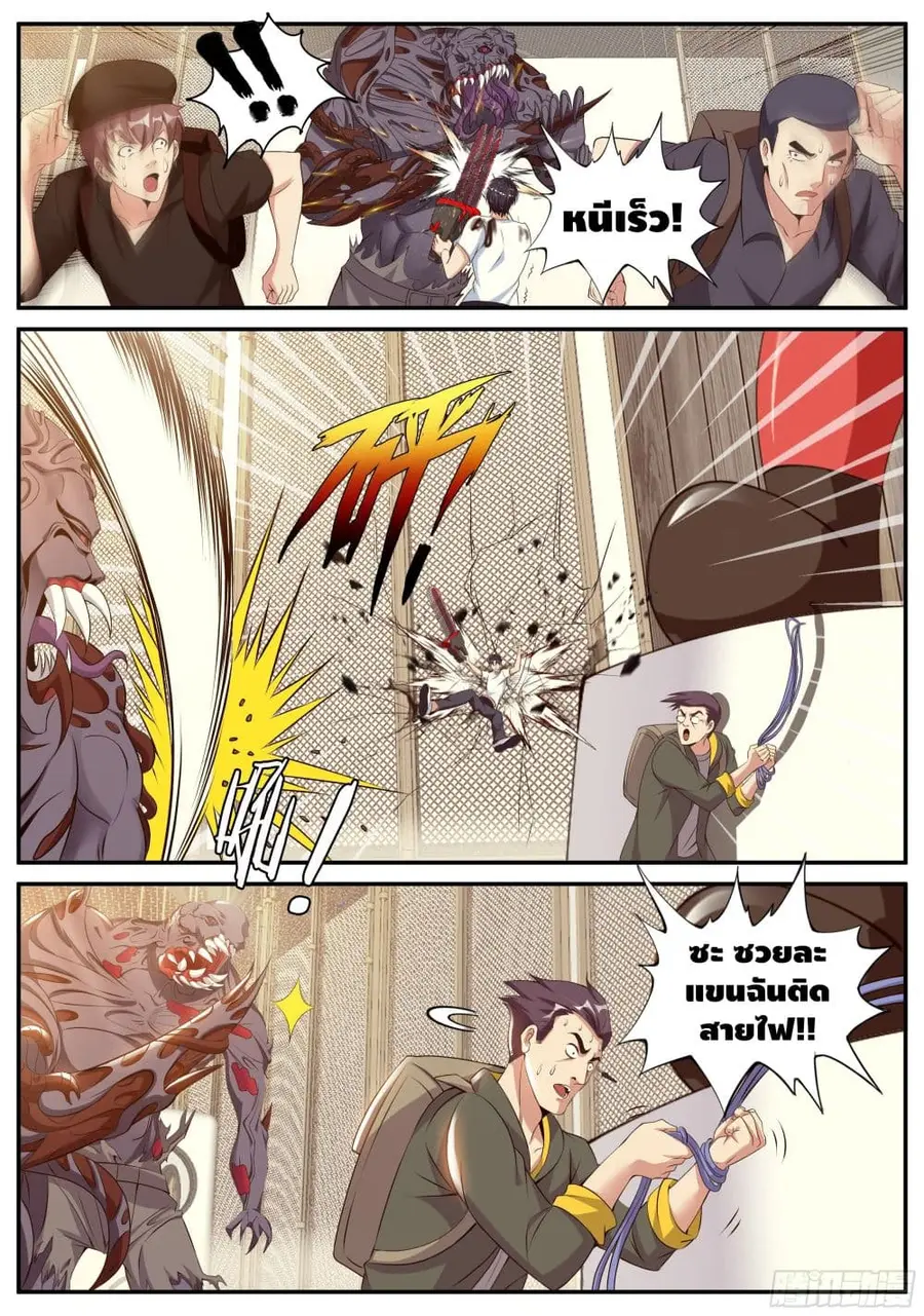Apocalyptic Dungeon ตอนที่ 26 หน้า 2