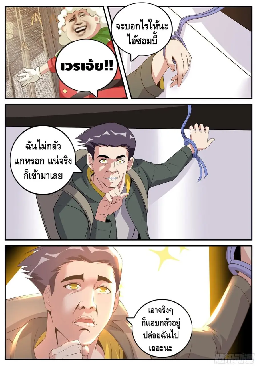 Apocalyptic Dungeon ตอนที่ 26 หน้า 3