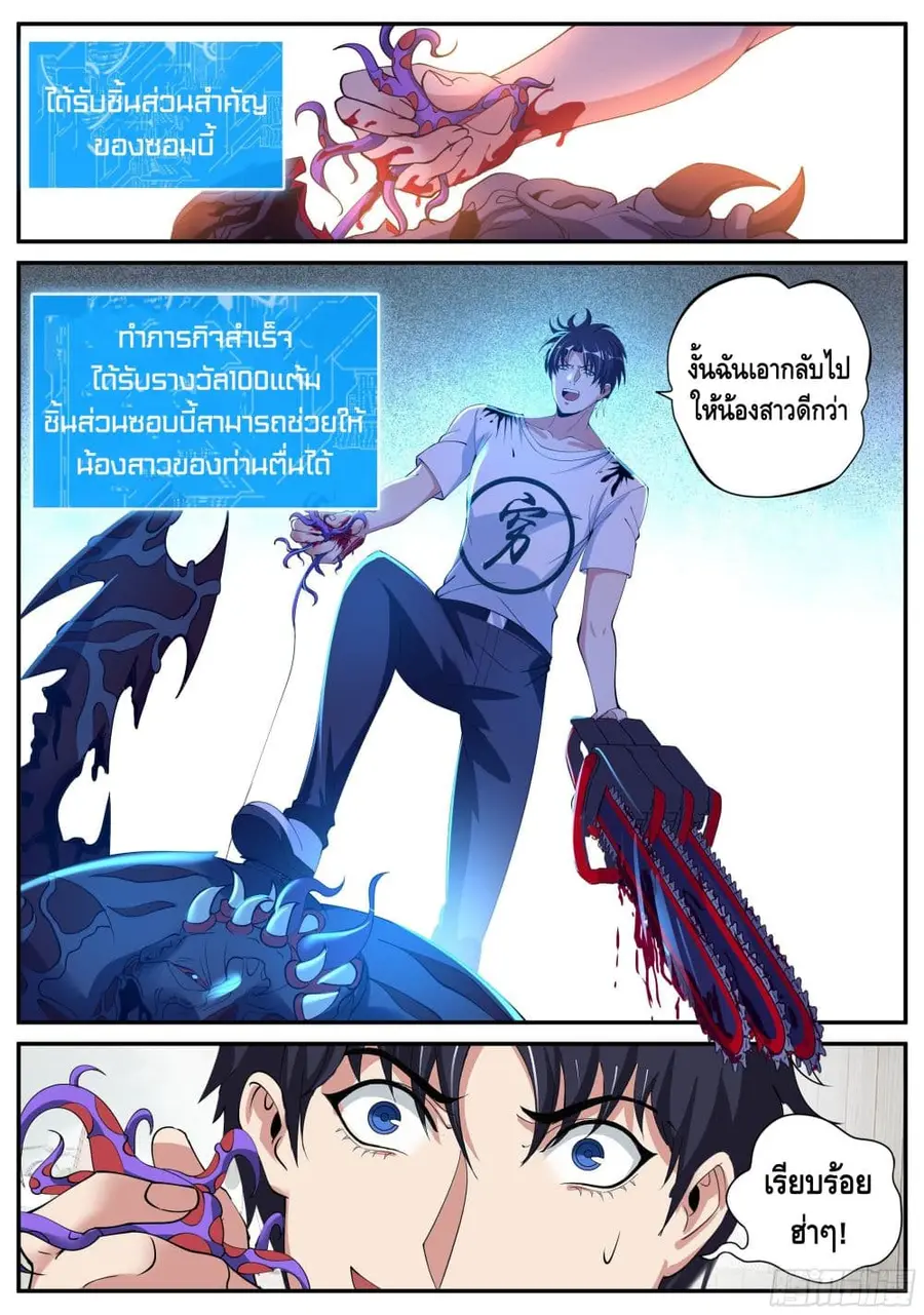 Apocalyptic Dungeon ตอนที่ 27 หน้า 2