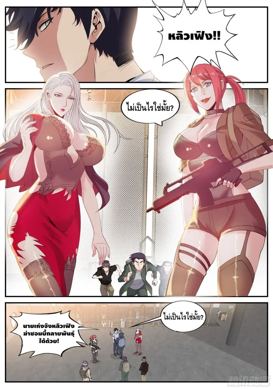 Apocalyptic Dungeon ตอนที่ 27 หน้า 3