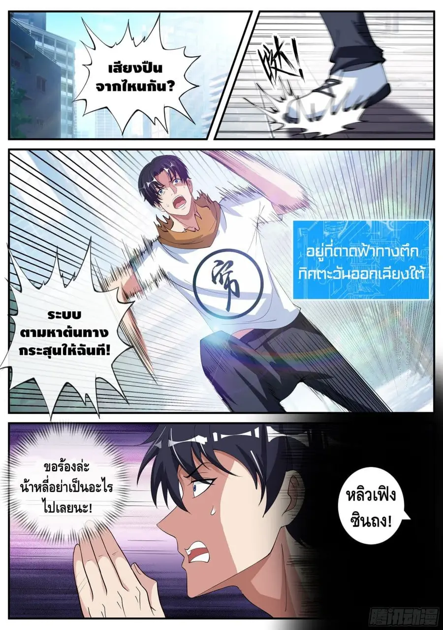 Apocalyptic Dungeon ตอนที่ 29 หน้า 2