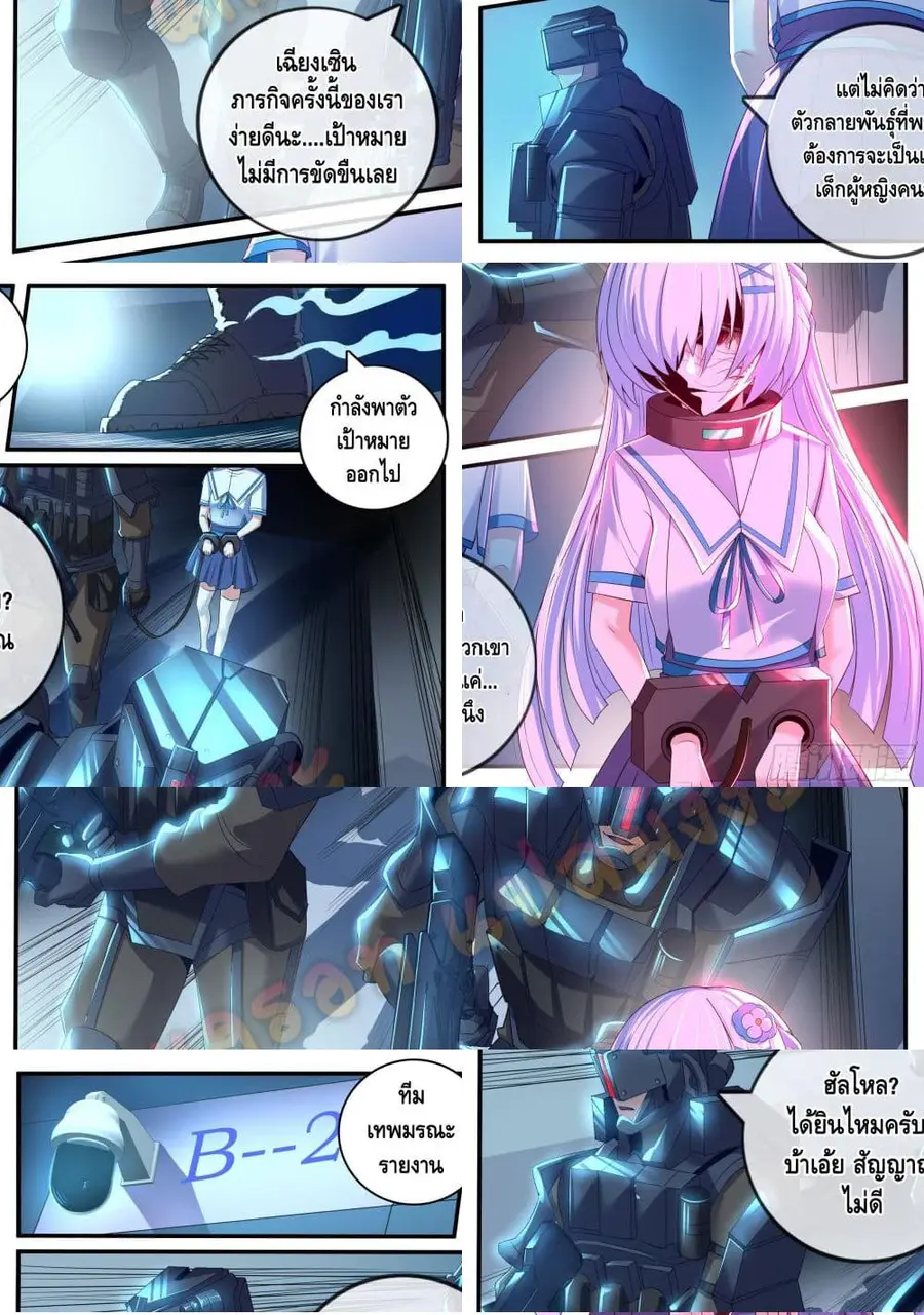 Apocalyptic Dungeon ตอนที่ 3 หน้า 2