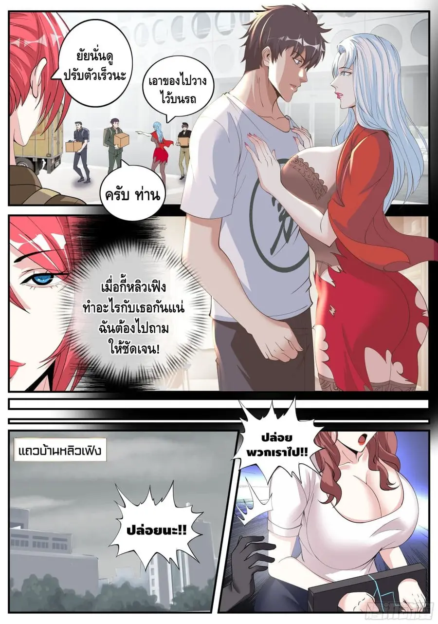 Apocalyptic Dungeon ตอนที่ 30 หน้า 3