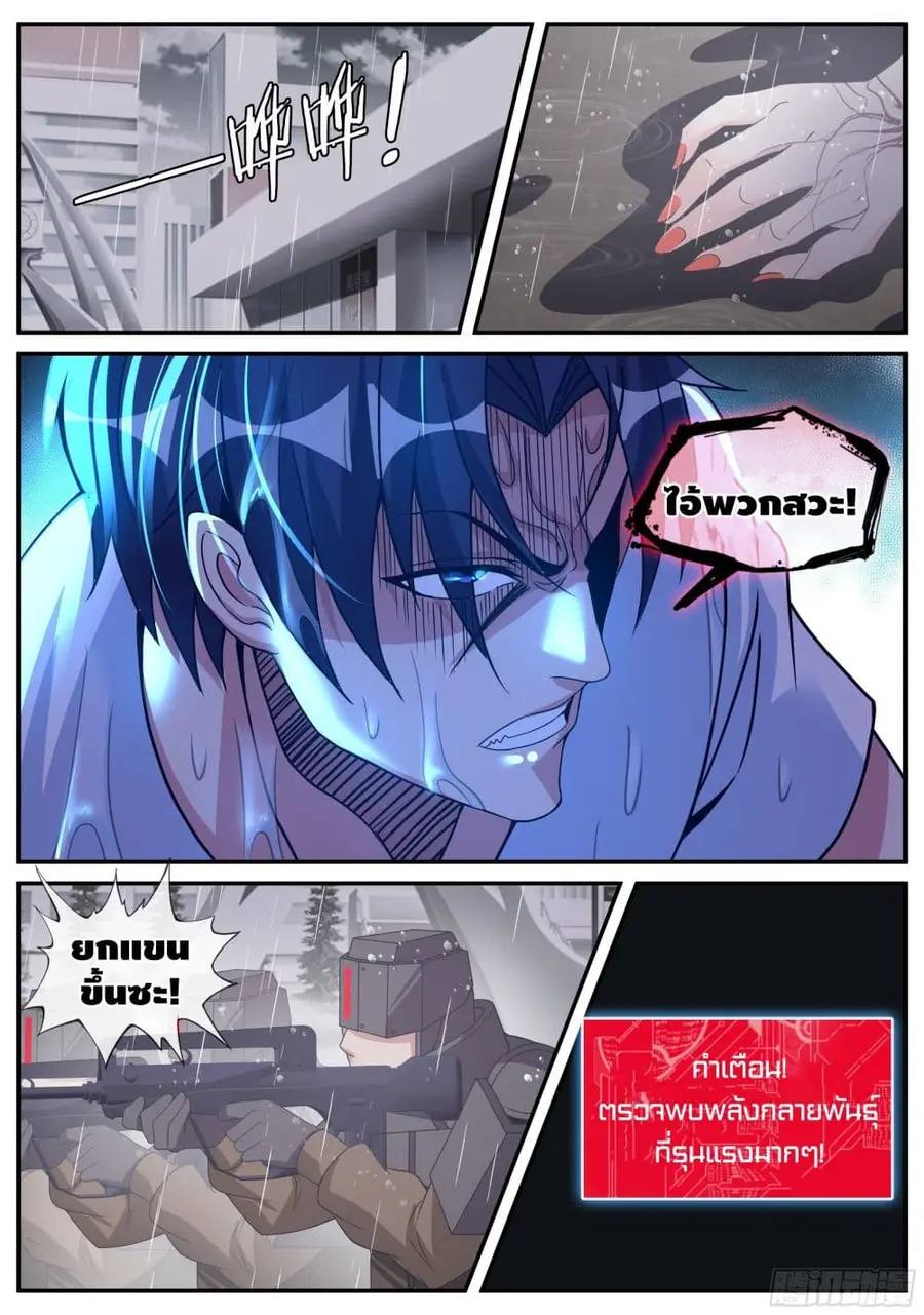 Apocalyptic Dungeon ตอนที่ 31 หน้า 2
