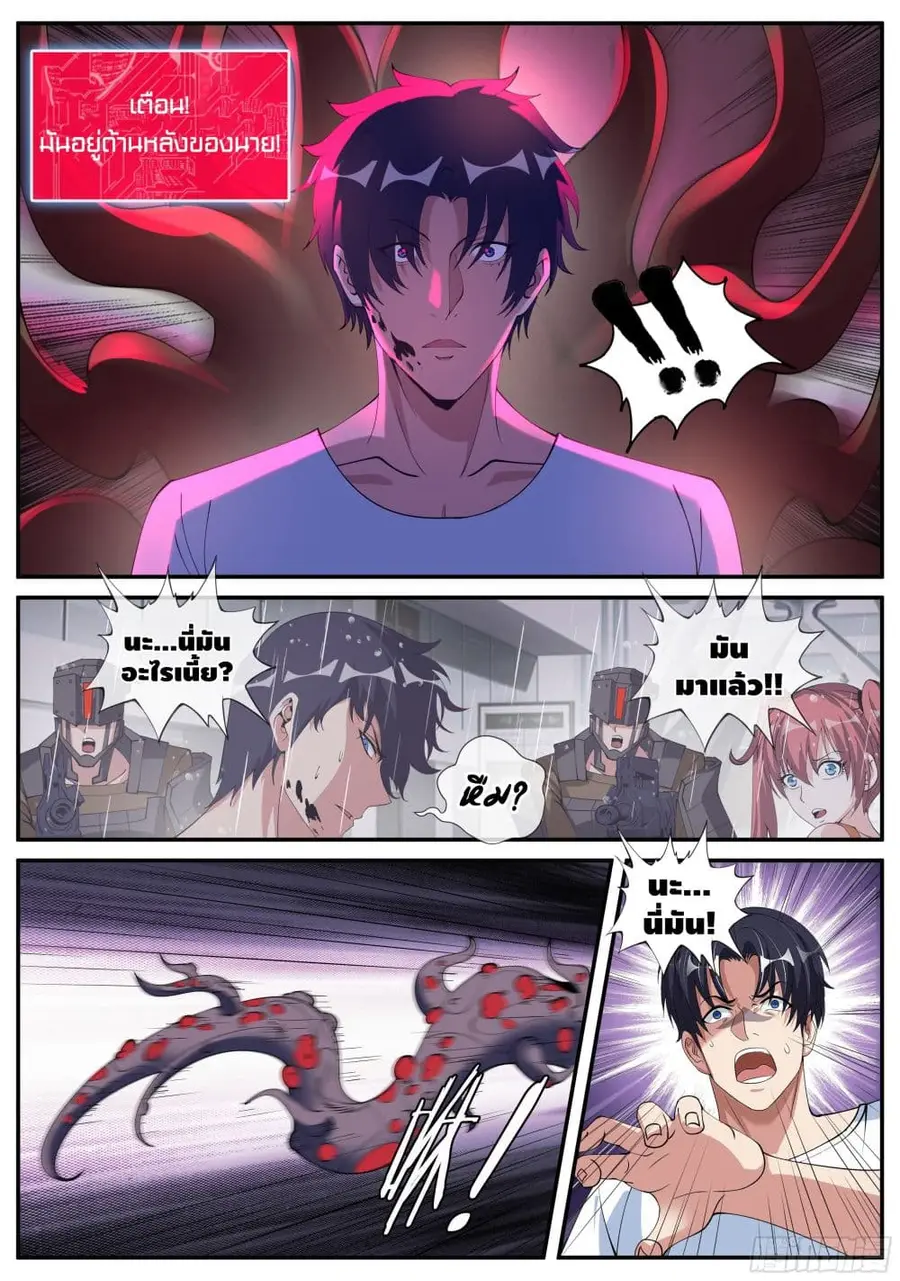 Apocalyptic Dungeon ตอนที่ 31 หน้า 3