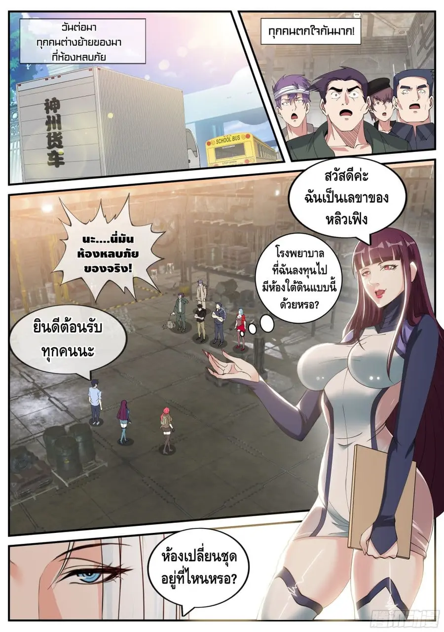 Apocalyptic Dungeon ตอนที่ 32 หน้า 2