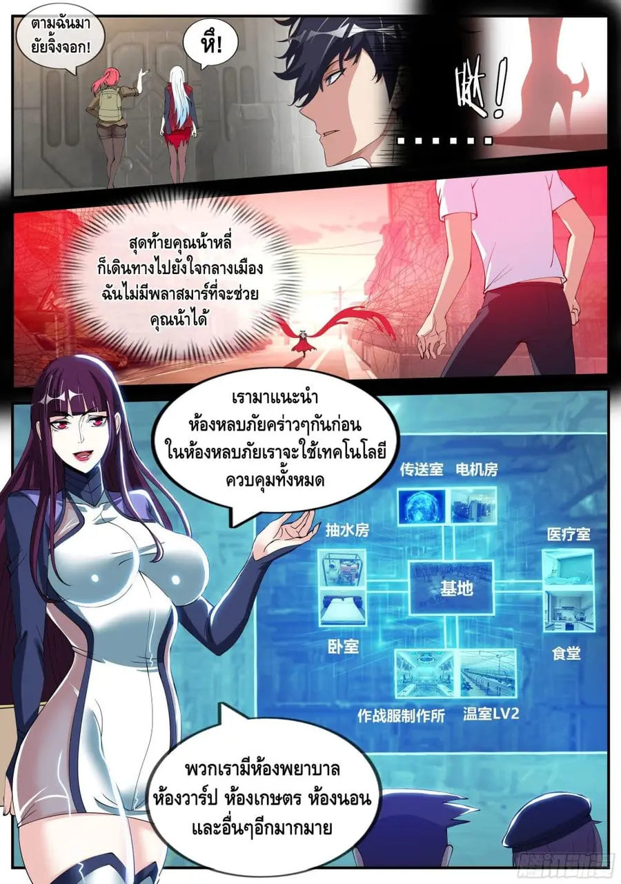Apocalyptic Dungeon ตอนที่ 32 หน้า 3