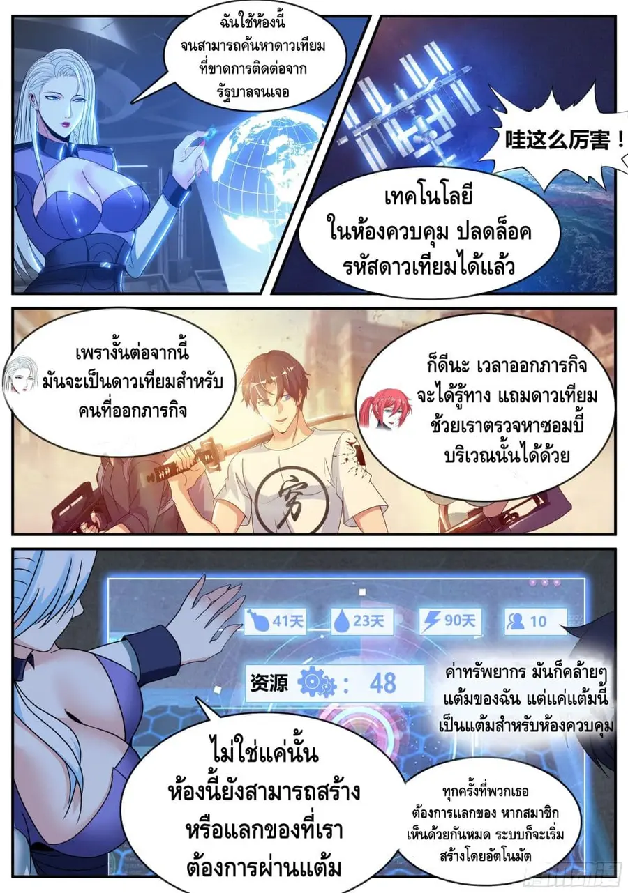 Apocalyptic Dungeon ตอนที่ 33 หน้า 3