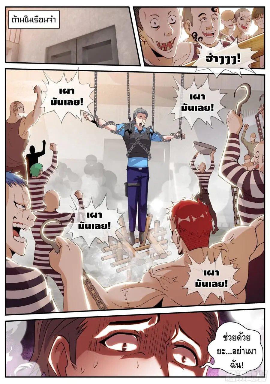 Apocalyptic Dungeon ตอนที่ 36 หน้า 3
