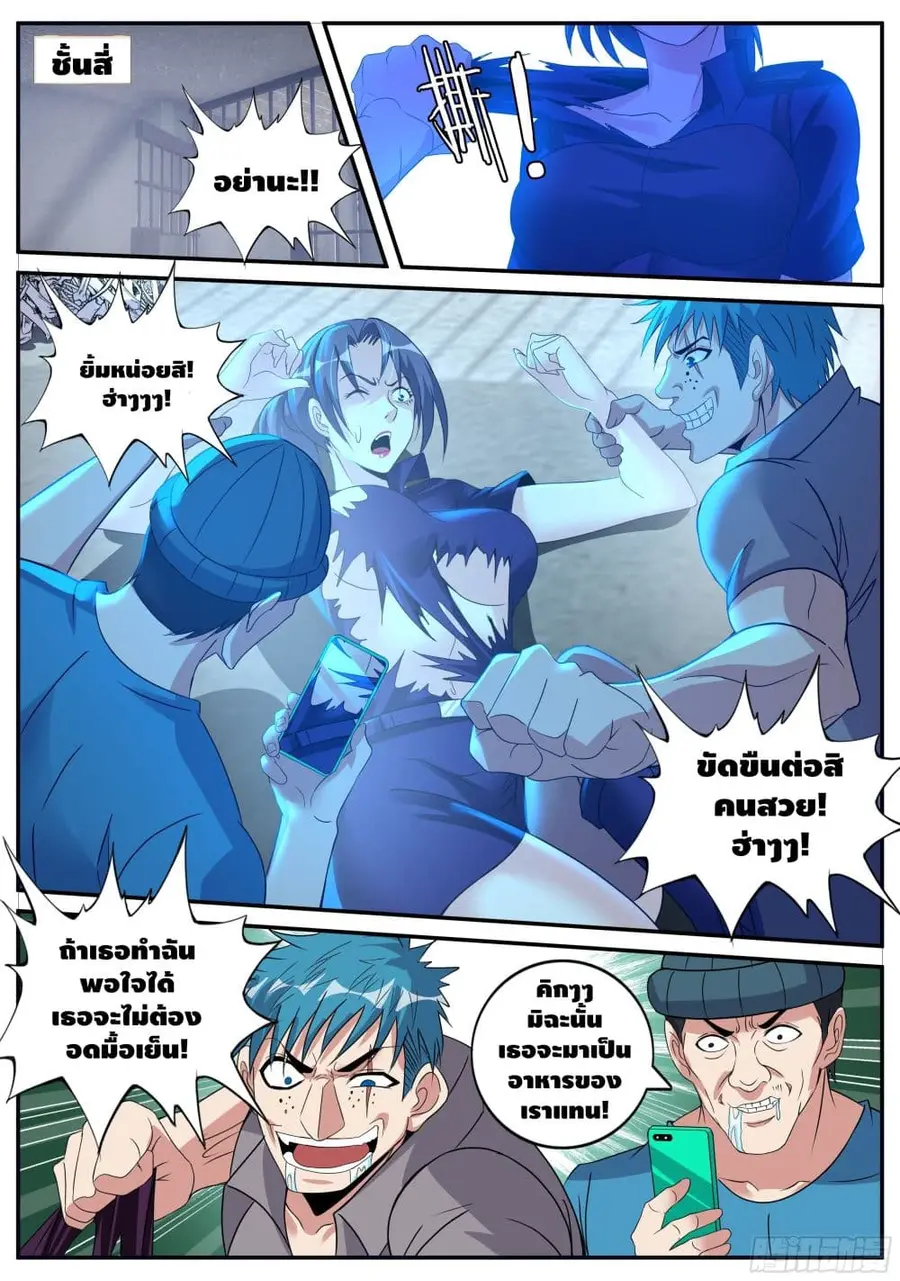 Apocalyptic Dungeon ตอนที่ 37 หน้า 3