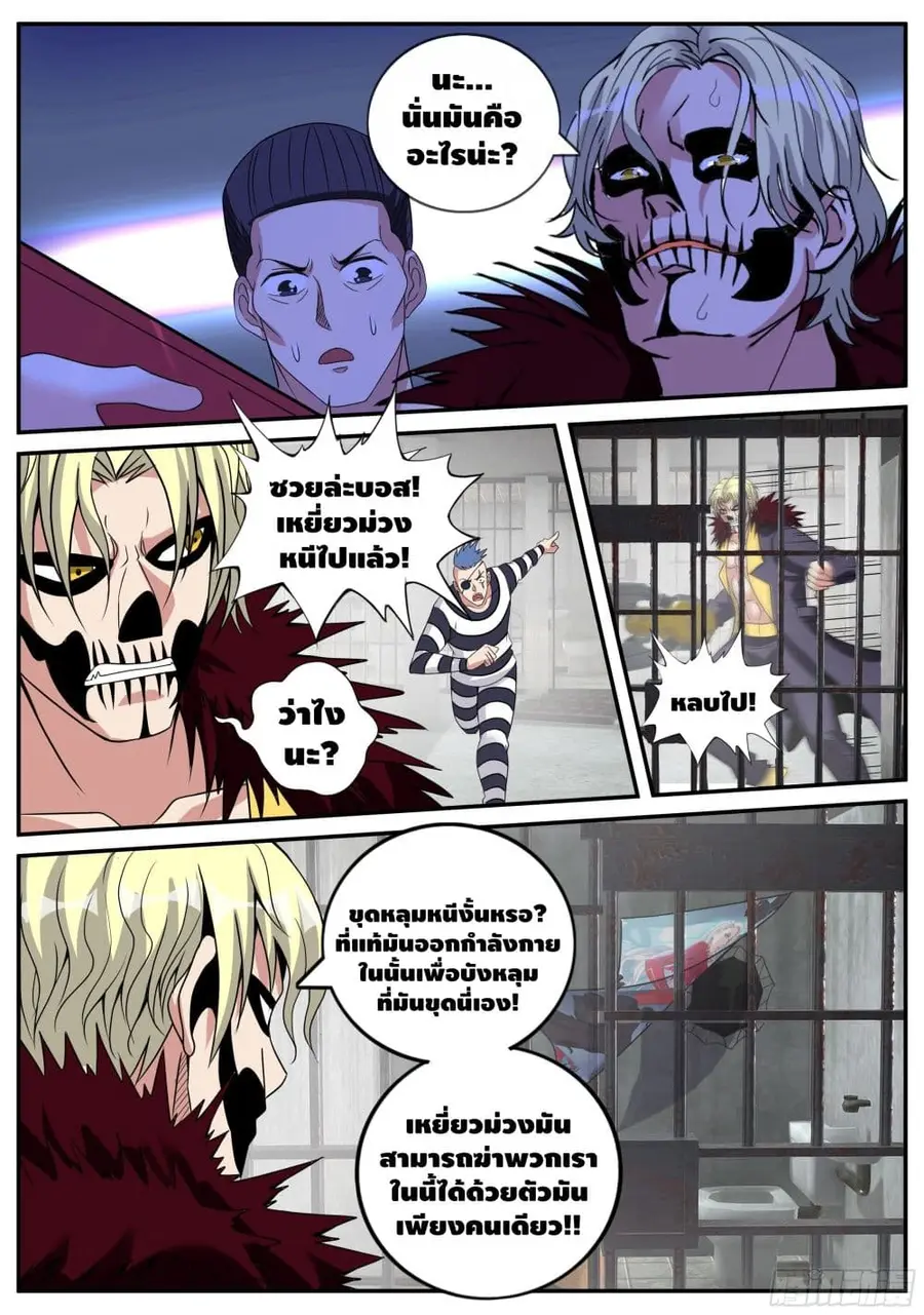 Apocalyptic Dungeon ตอนที่ 38 หน้า 3