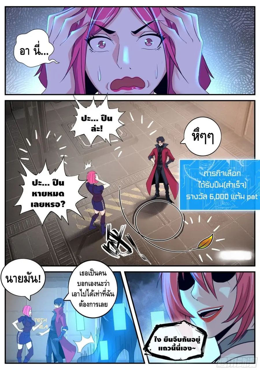 Apocalyptic Dungeon ตอนที่ 39 หน้า 2