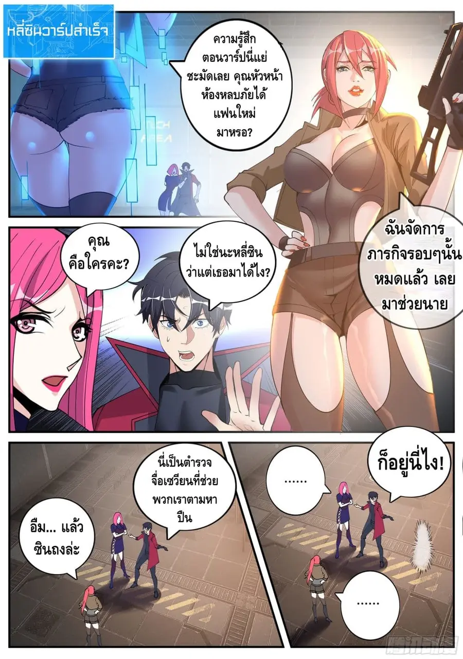 Apocalyptic Dungeon ตอนที่ 39 หน้า 3
