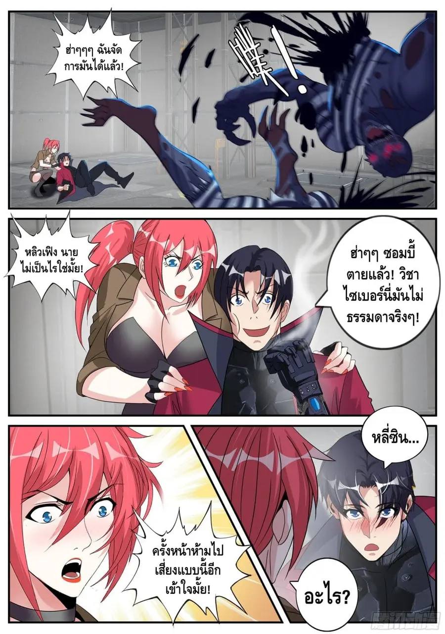 Apocalyptic Dungeon ตอนที่ 41 หน้า 2