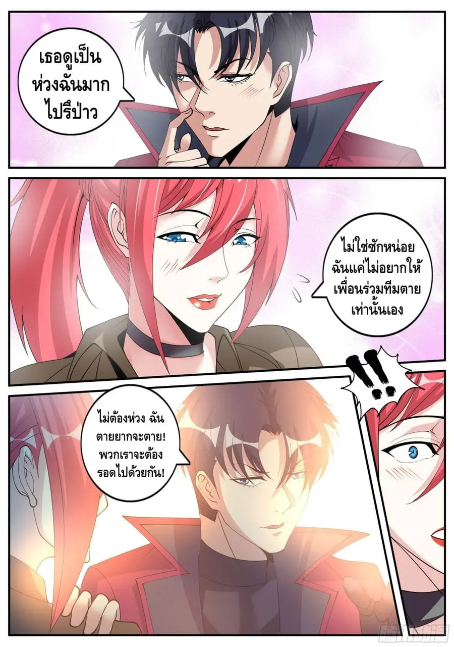 Apocalyptic Dungeon ตอนที่ 41 หน้า 3