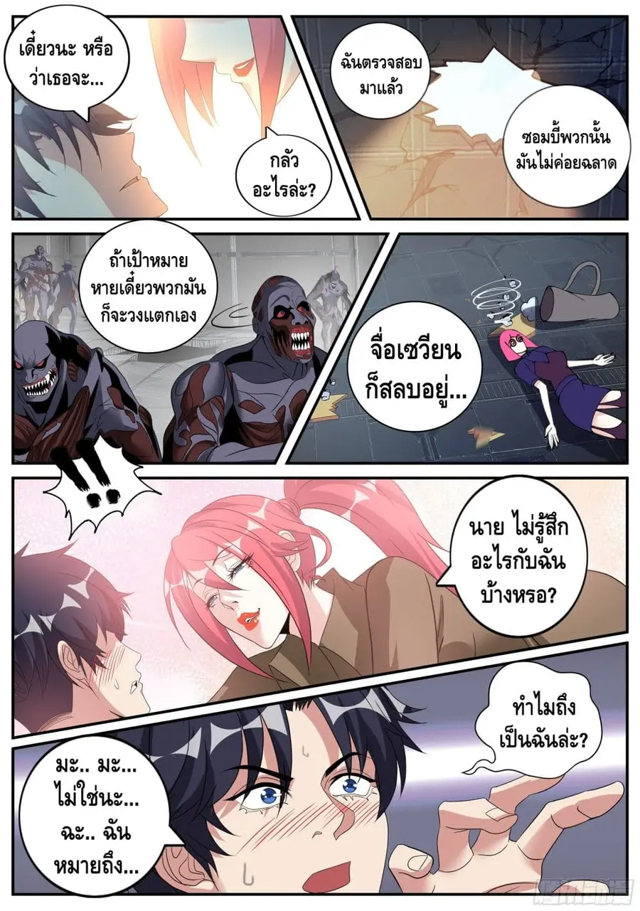 Apocalyptic Dungeon ตอนที่ 42 หน้า 2