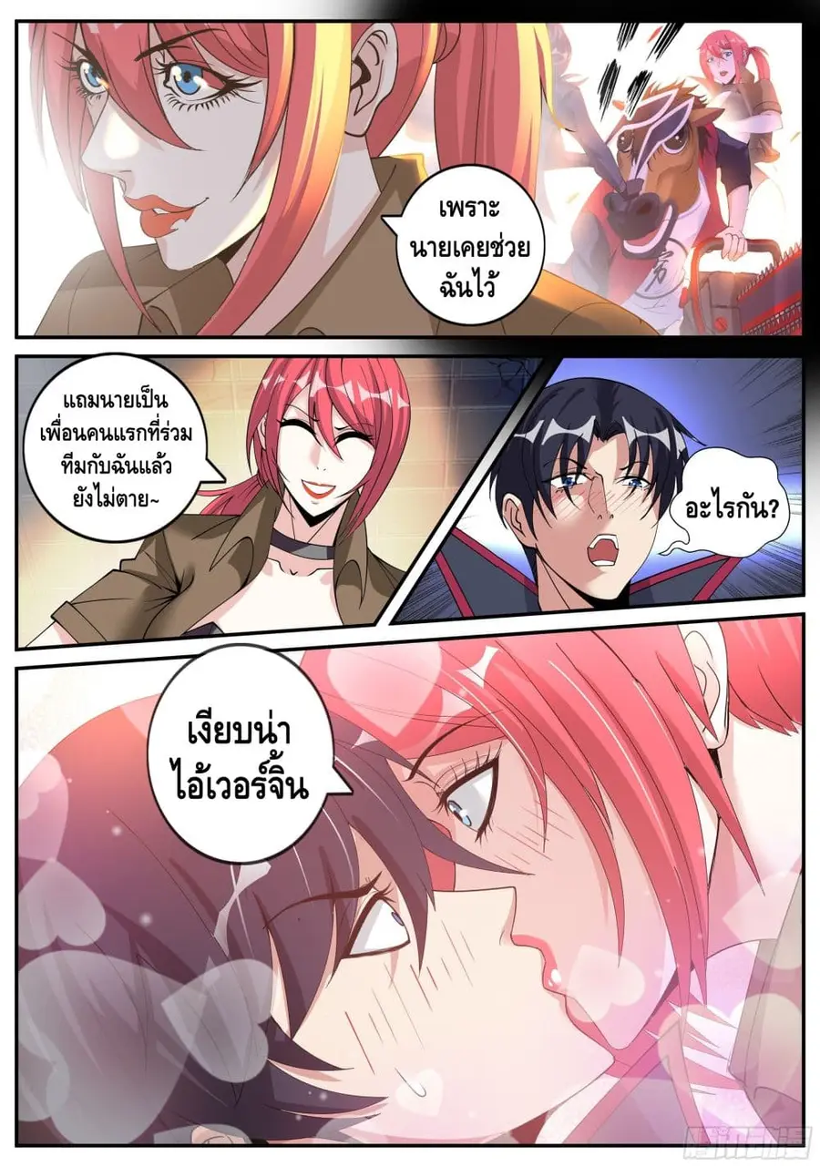 Apocalyptic Dungeon ตอนที่ 42 หน้า 3