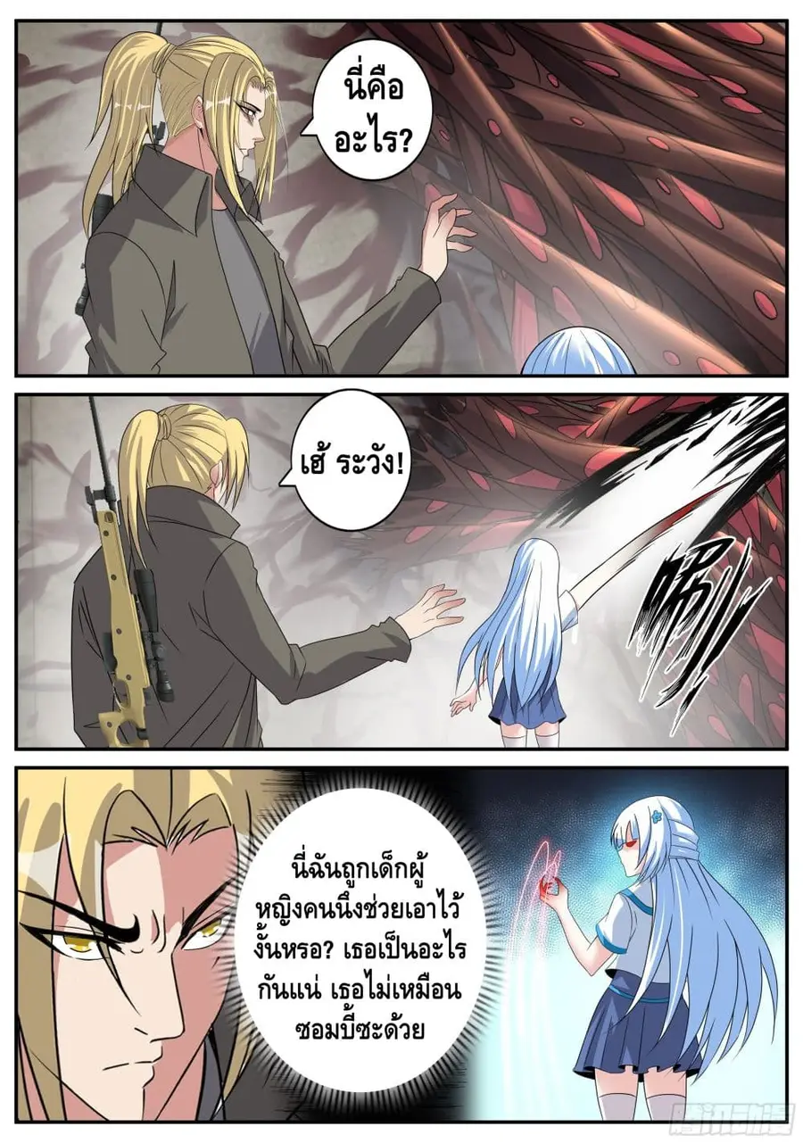 Apocalyptic Dungeon ตอนที่ 43 หน้า 2