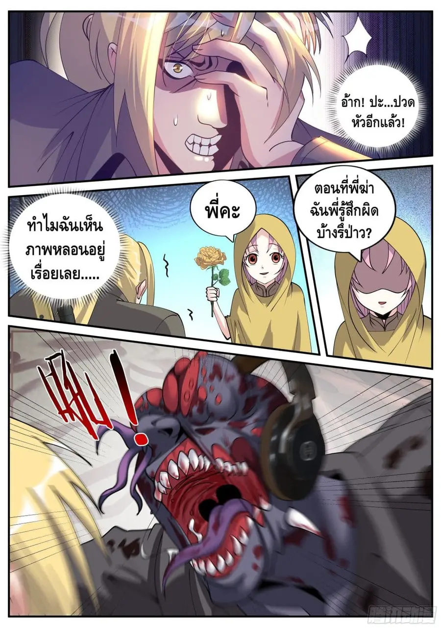 Apocalyptic Dungeon ตอนที่ 43 หน้า 3