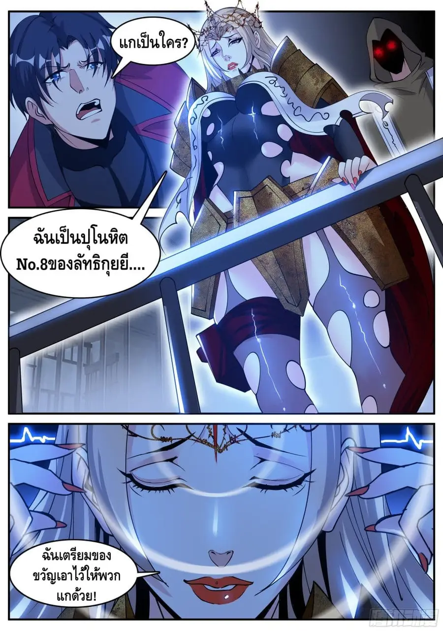 Apocalyptic Dungeon ตอนที่ 44 หน้า 3