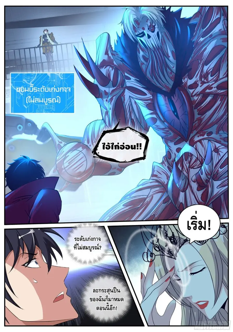 Apocalyptic Dungeon ตอนที่ 45 หน้า 2