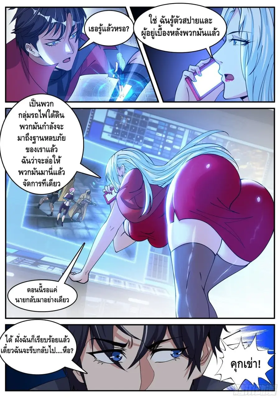 Apocalyptic Dungeon ตอนที่ 48 หน้า 3