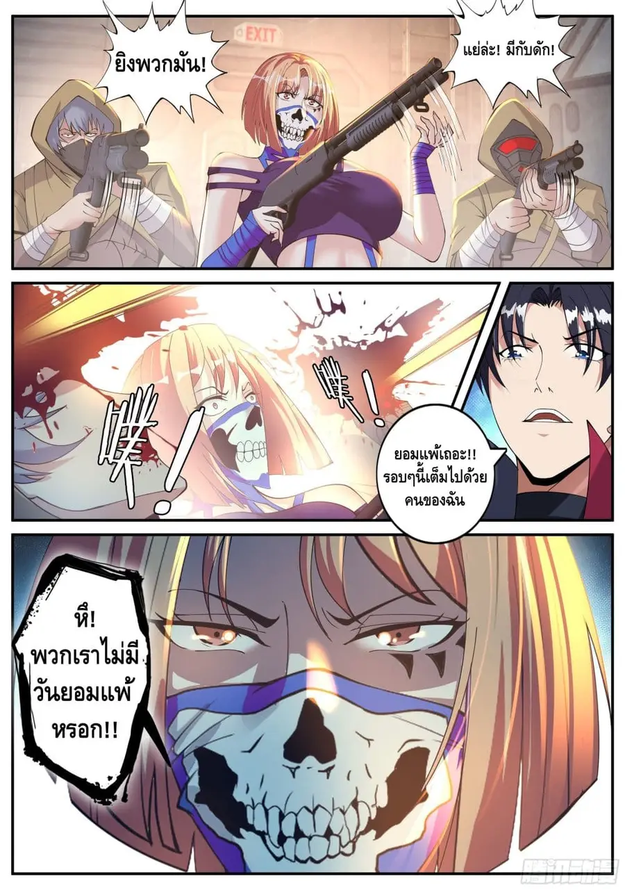 Apocalyptic Dungeon ตอนที่ 49 หน้า 3