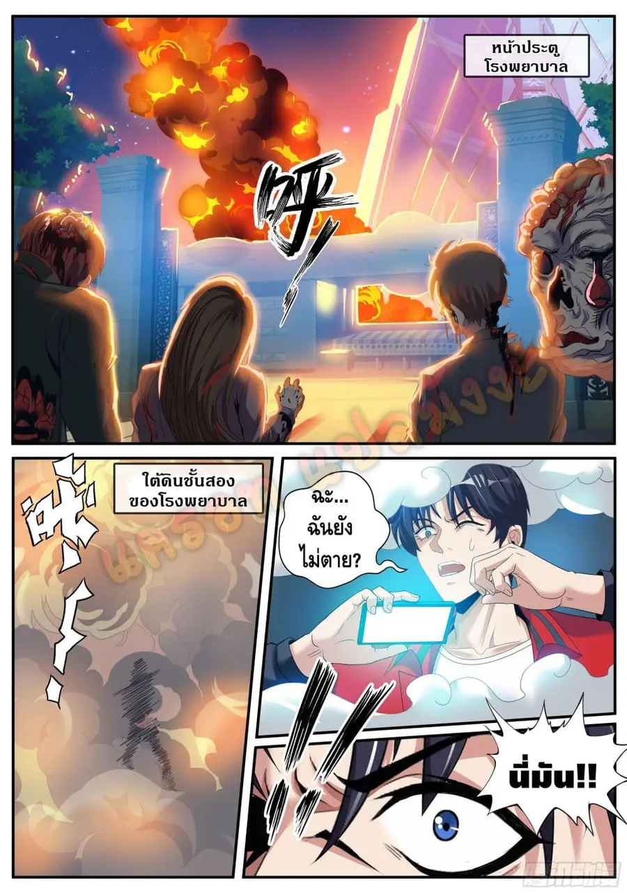Apocalyptic Dungeon ตอนที่ 5 หน้า 2