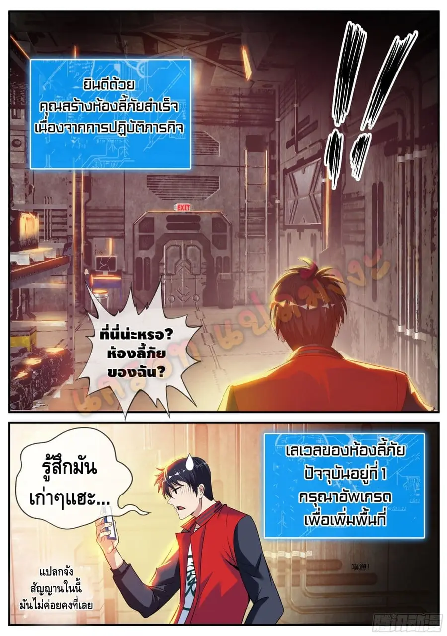 Apocalyptic Dungeon ตอนที่ 5 หน้า 3
