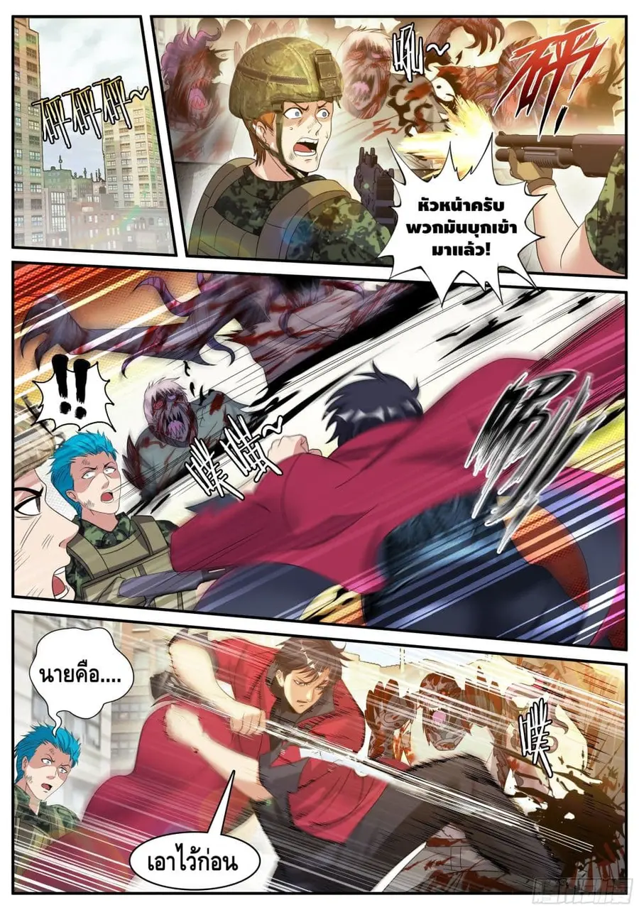 Apocalyptic Dungeon ตอนที่ 50 หน้า 3