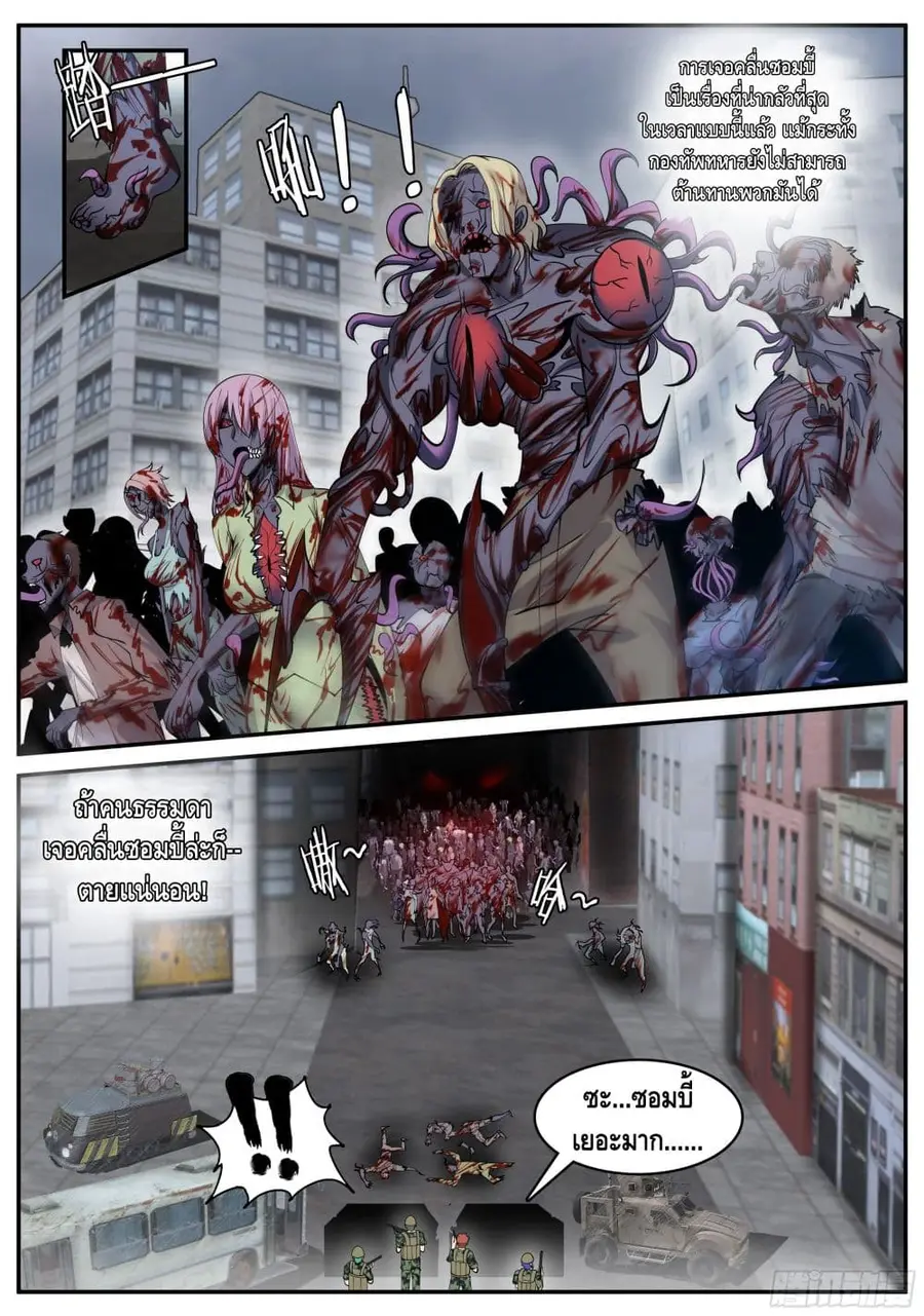 Apocalyptic Dungeon ตอนที่ 51 หน้า 2