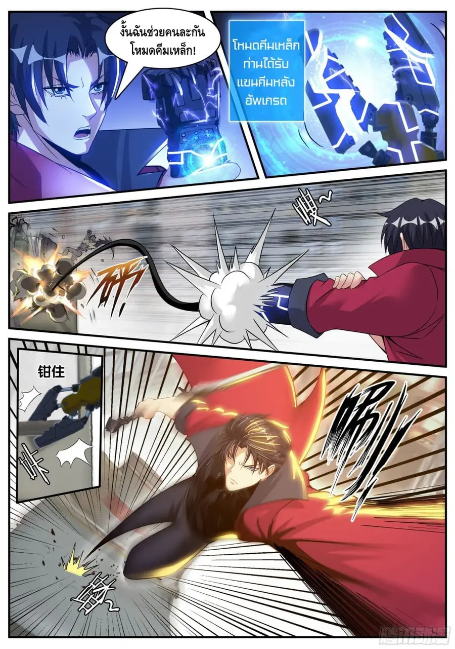 Apocalyptic Dungeon ตอนที่ 52 หน้า 3