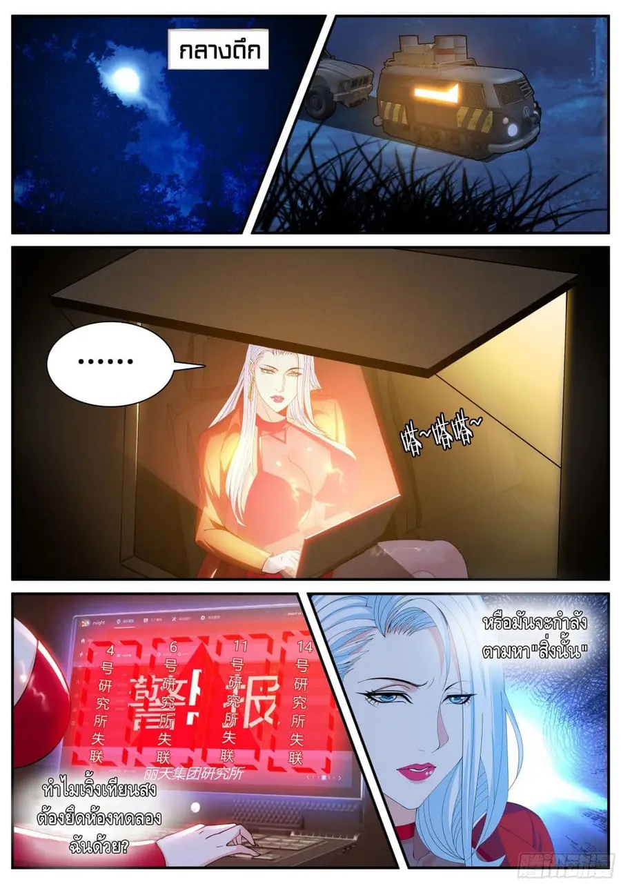 Apocalyptic Dungeon ตอนที่ 53 หน้า 2