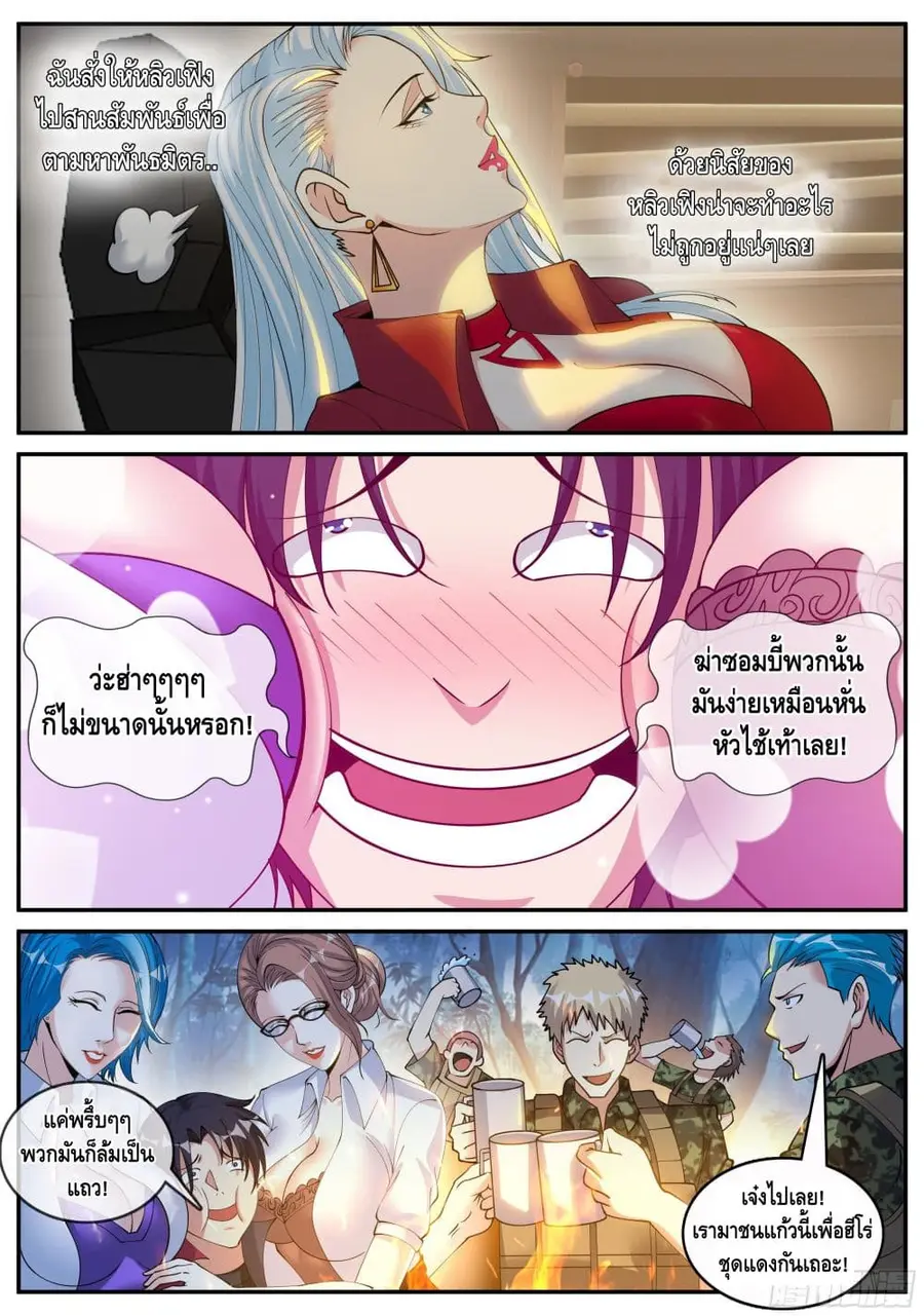 Apocalyptic Dungeon ตอนที่ 53 หน้า 3