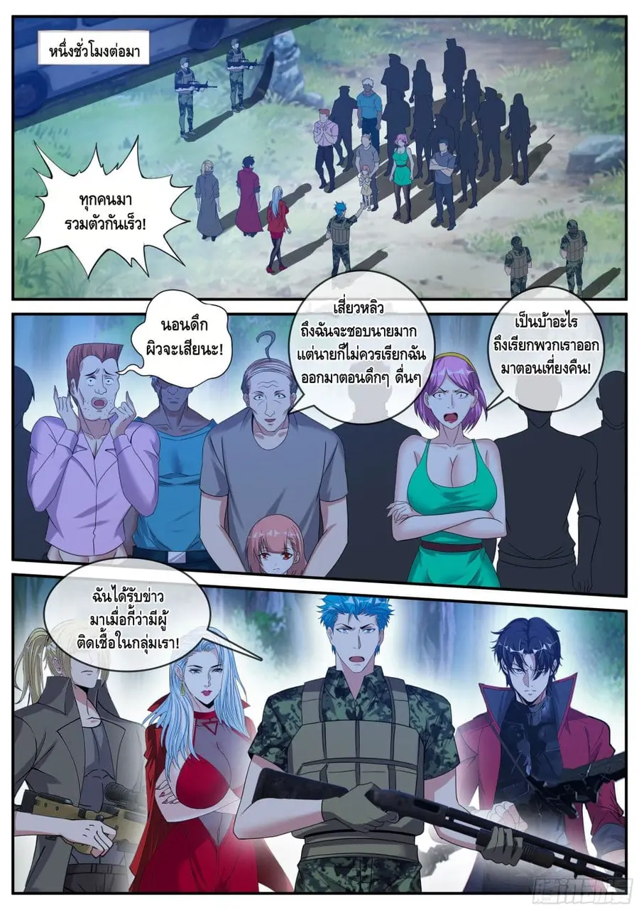 Apocalyptic Dungeon ตอนที่ 54 หน้า 2