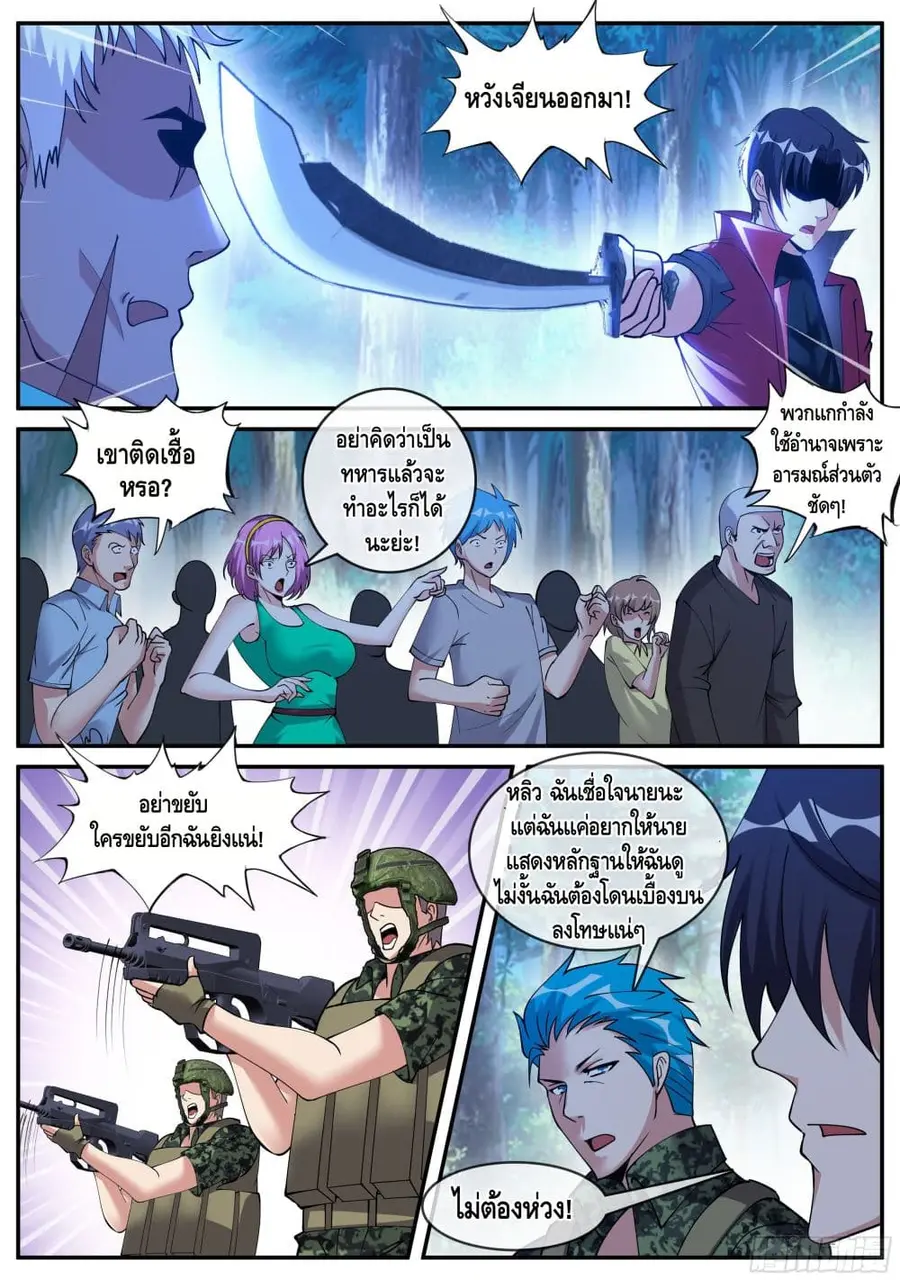 Apocalyptic Dungeon ตอนที่ 54 หน้า 3