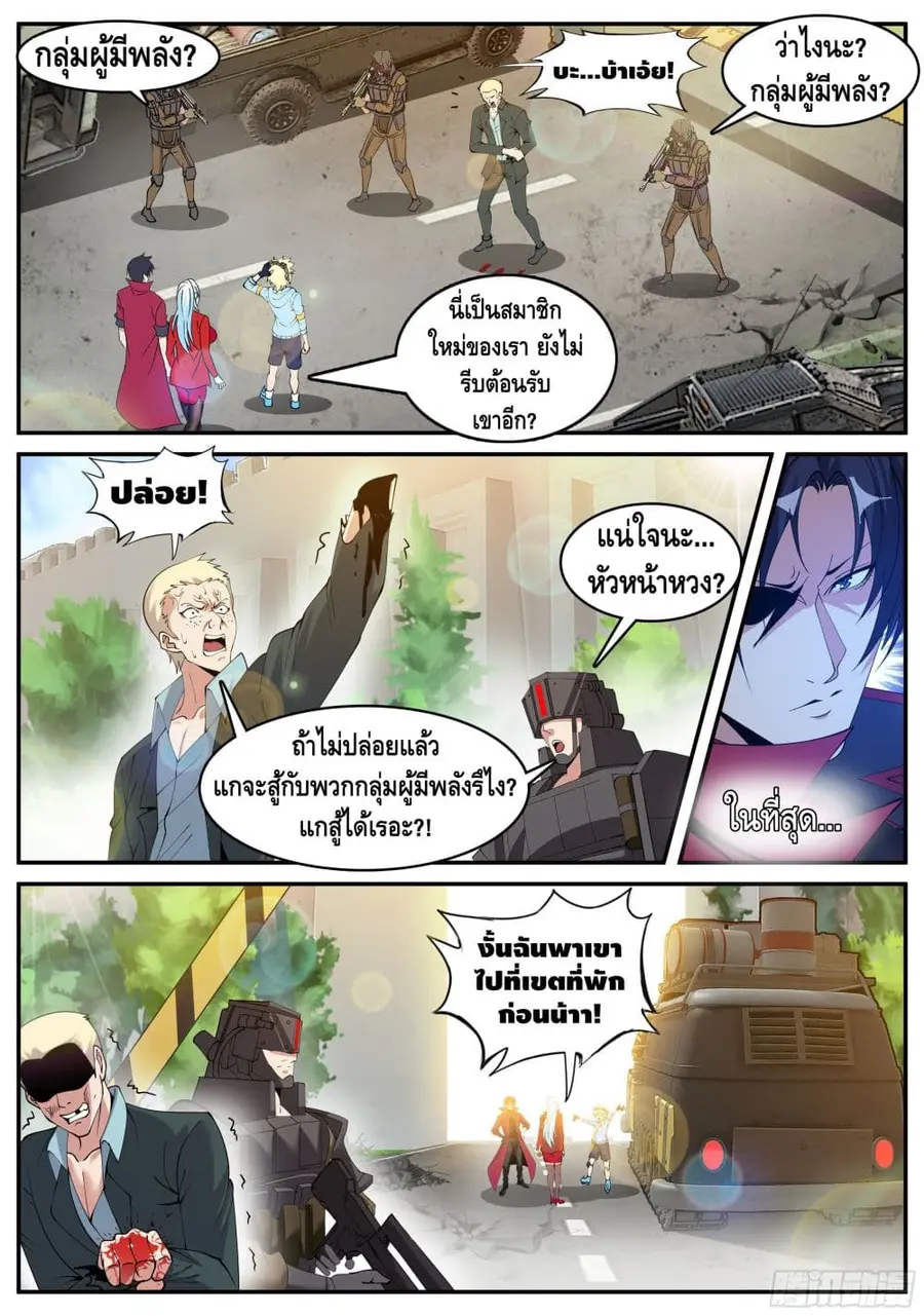 Apocalyptic Dungeon ตอนที่ 56 หน้า 2