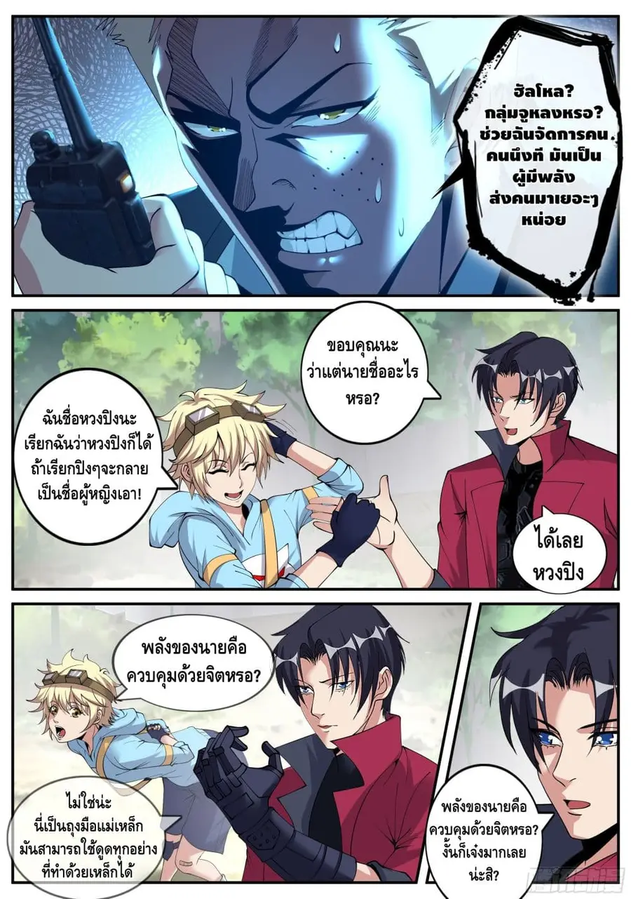 Apocalyptic Dungeon ตอนที่ 56 หน้า 3