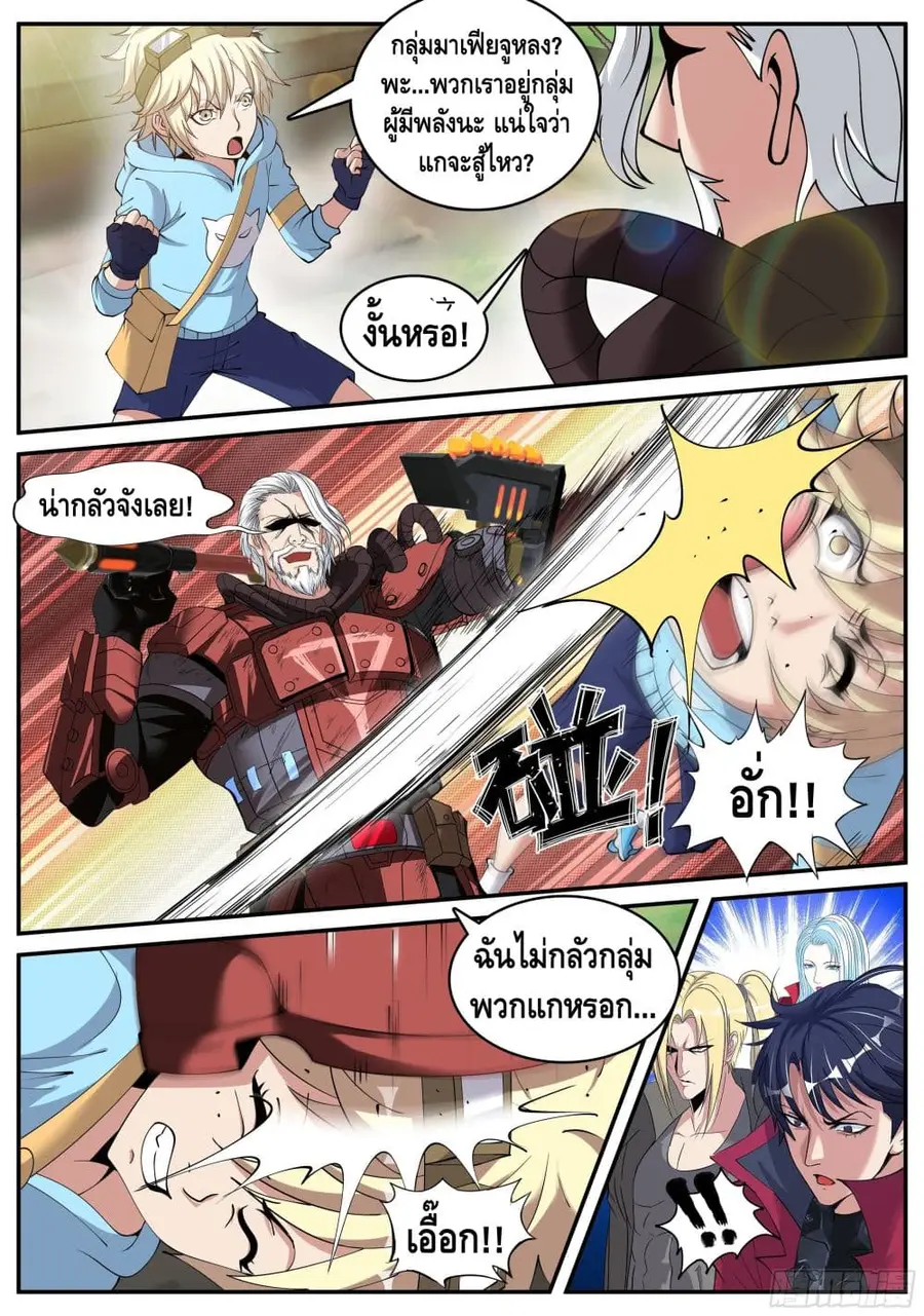 Apocalyptic Dungeon ตอนที่ 57 หน้า 3