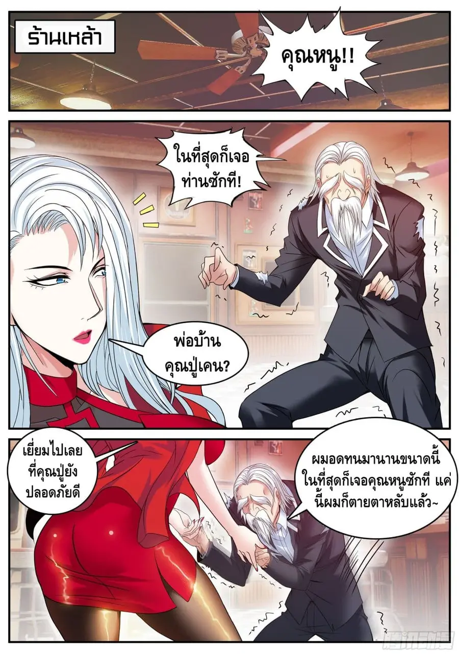 Apocalyptic Dungeon ตอนที่ 59 หน้า 2