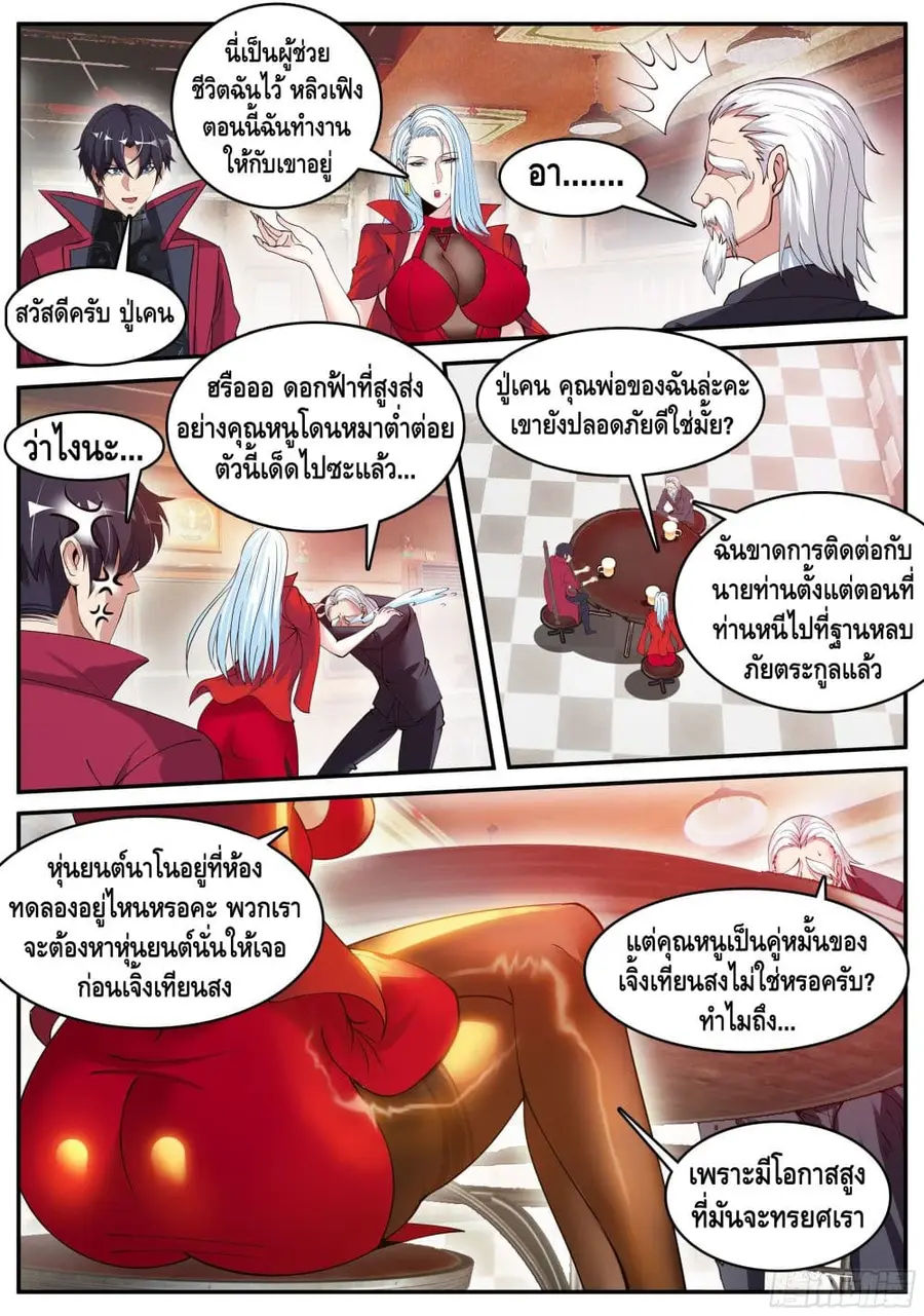 Apocalyptic Dungeon ตอนที่ 59 หน้า 3