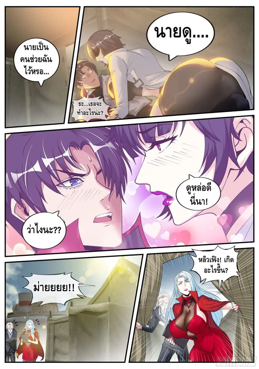 Apocalyptic Dungeon ตอนที่ 60 หน้า 2