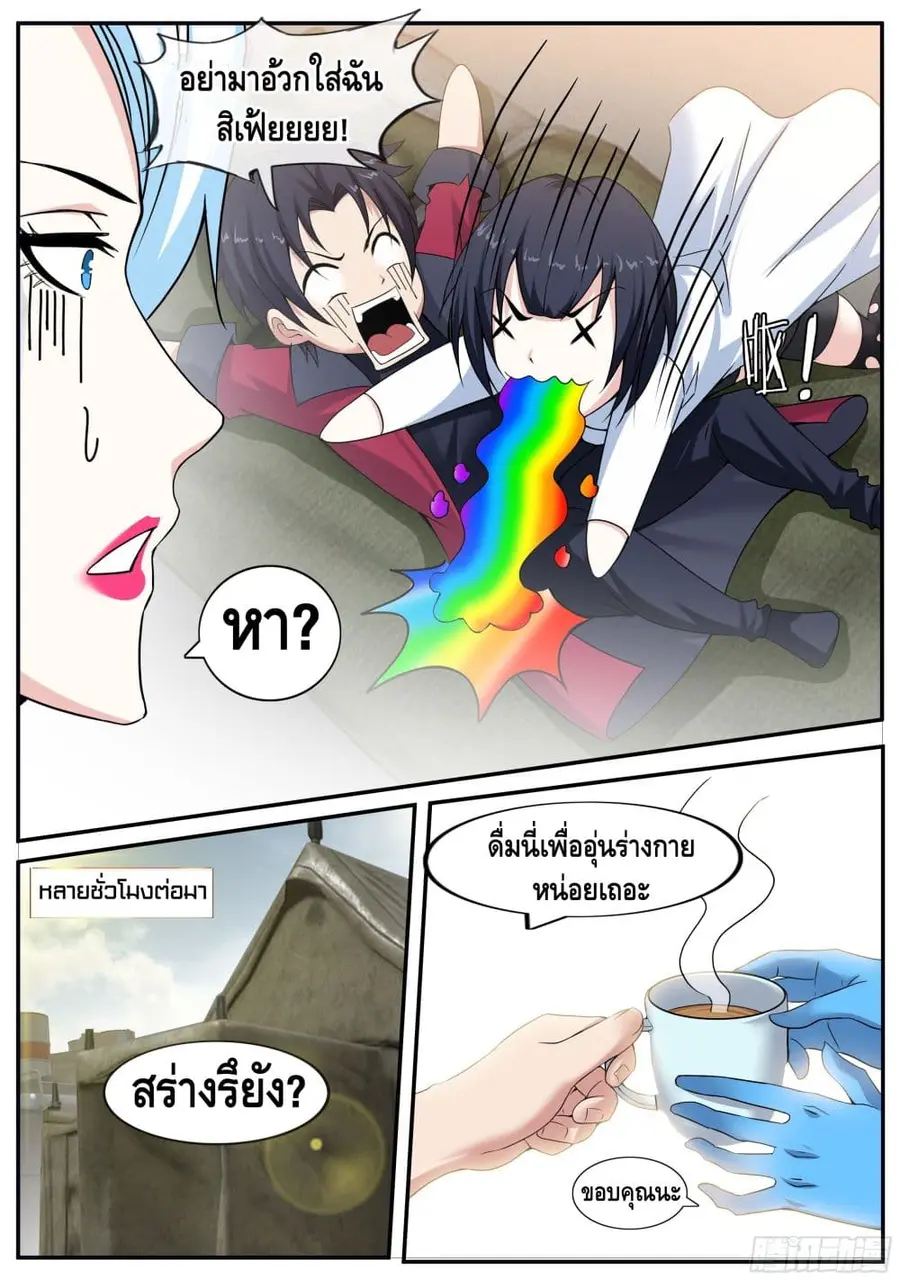 Apocalyptic Dungeon ตอนที่ 60 หน้า 3