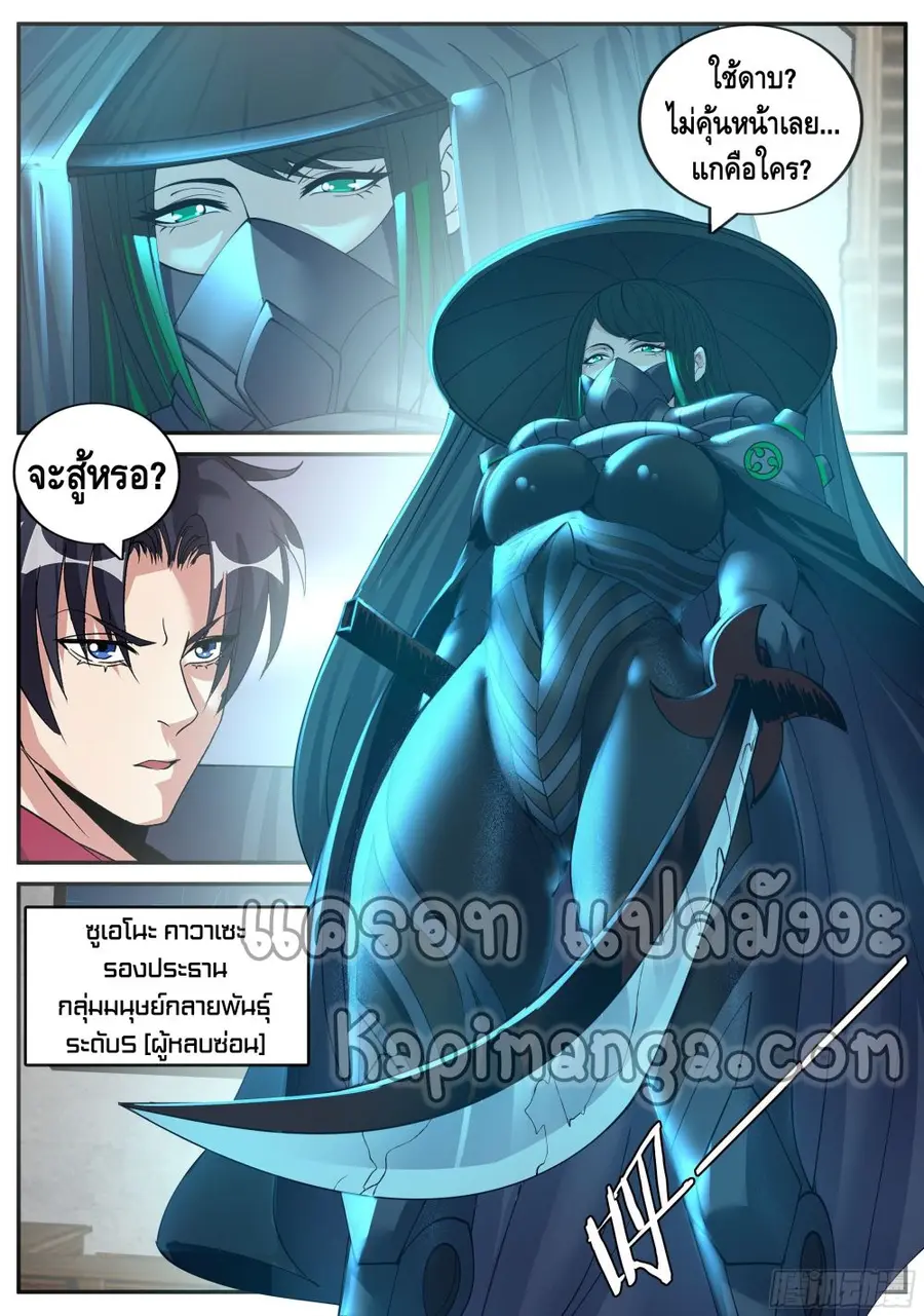 Apocalyptic Dungeon ตอนที่ 61 หน้า 2