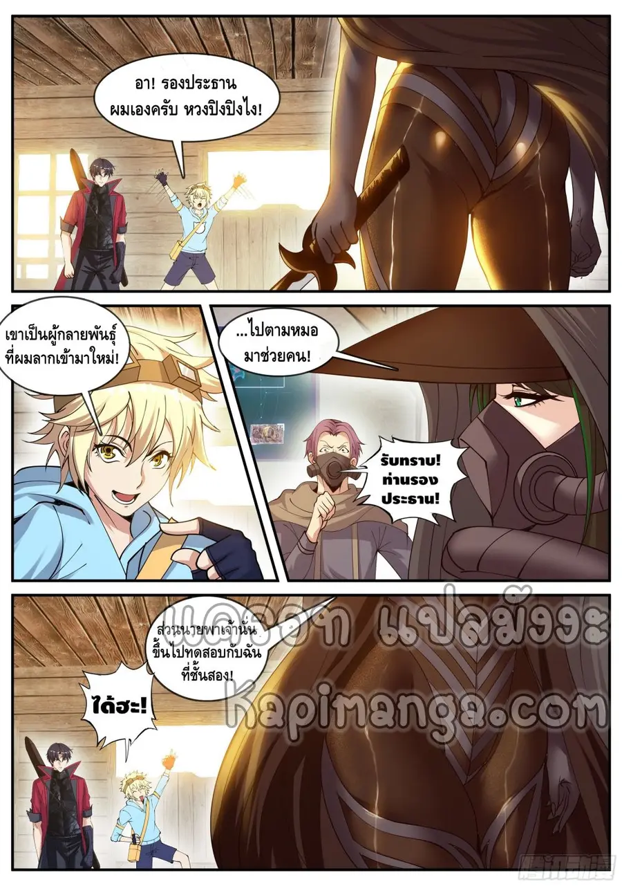 Apocalyptic Dungeon ตอนที่ 61 หน้า 3