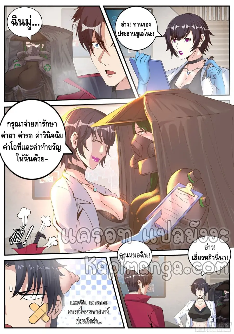 Apocalyptic Dungeon ตอนที่ 62 หน้า 3