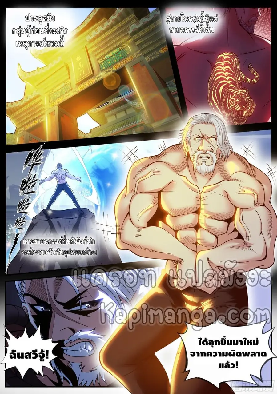 Apocalyptic Dungeon ตอนที่ 63 หน้า 2