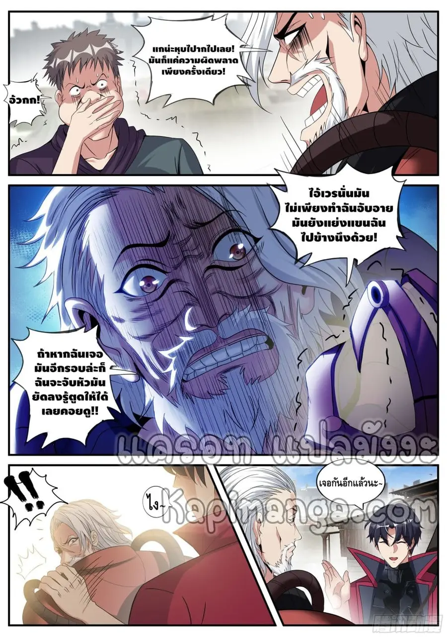 Apocalyptic Dungeon ตอนที่ 63 หน้า 3