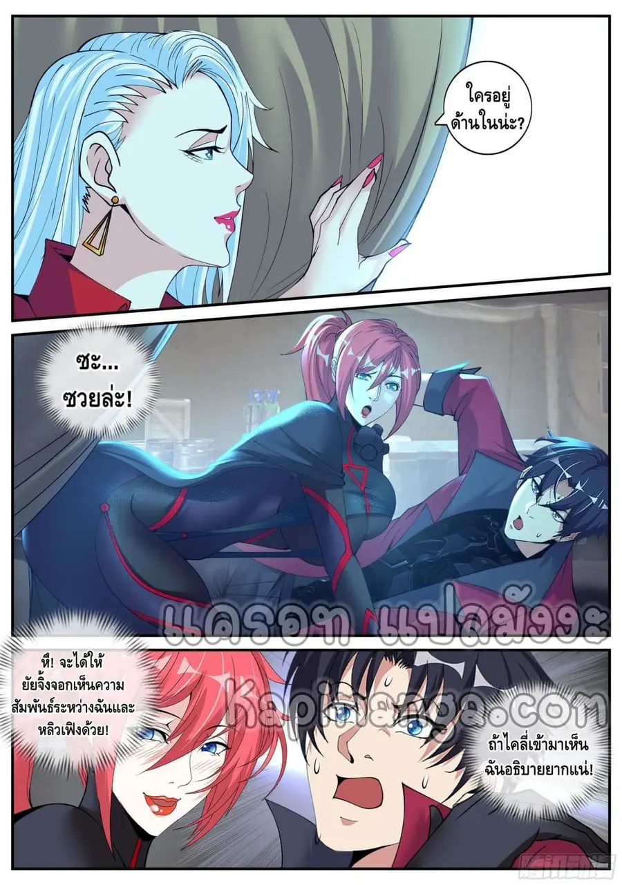Apocalyptic Dungeon ตอนที่ 64 หน้า 2